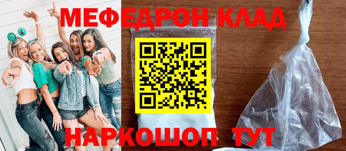 Меф мяу мяу кристаллы Канаш