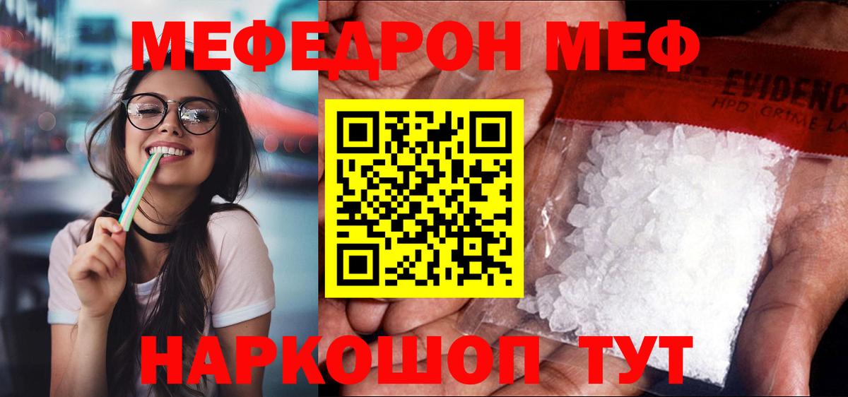 Мефедрон mephedrone  МЯУ-МЯУ VHQ  Мефедрон  Вход с VPN  Канаш 