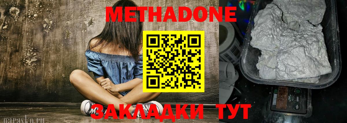 МЕТАДОН мёд  Метадон белоснежный  Вход с VPN  Канаш 