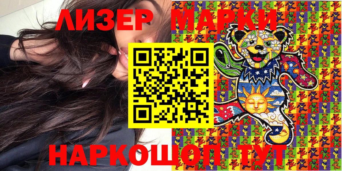 Марки 25I-NBOMe  Вход с VPN  Канаш  Марки NBOMe 1500мкг 